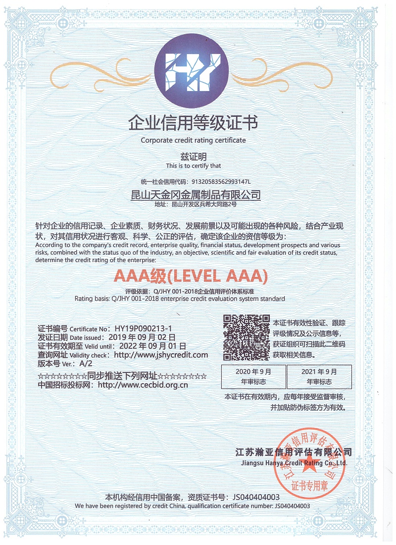 企業(yè)信用等級證書3A