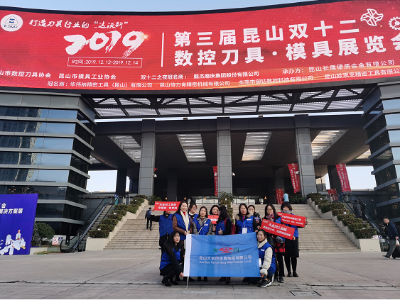 天金岡亮相第三屆昆山雙十二數(shù)控刀具.模具展覽會