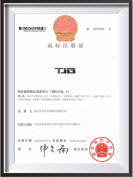 天金岡金屬類商標(biāo)注冊證