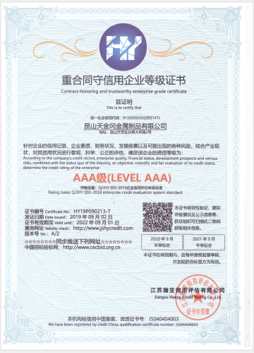 工具柜廠家天金岡榮獲重合同守信用企業(yè)3A級證書！